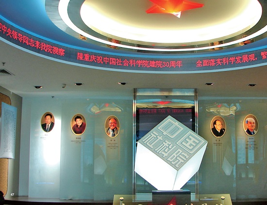 中國社會科學(xué)院成果展